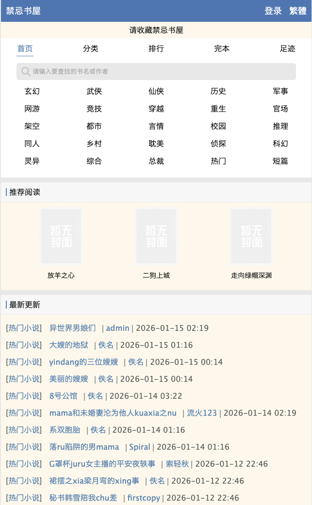 po18浓情小说自由阅读网入口不好稳_我留的几个浓情文页面地址最近都能打开不怕踩空