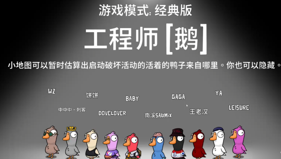 鹅鸭杀什么角色能钻井盖 鹅鸭杀角色钻井盖分享