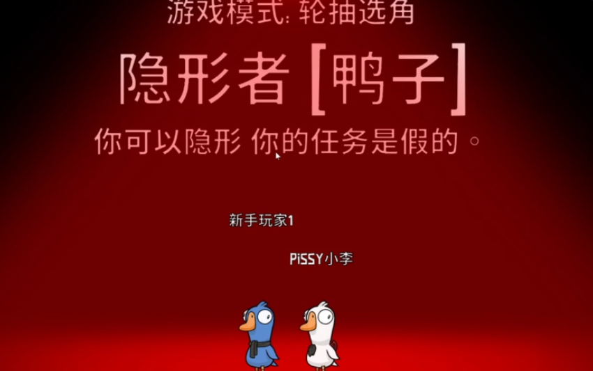 鹅鸭杀隐形狼隐形怎么玩 隐形狼隐形通关分享