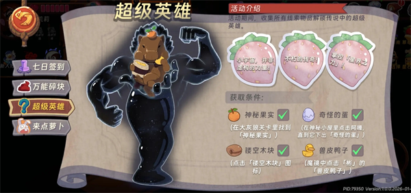 汉克旅店超级英雄卡皮巴拉获取方法分享