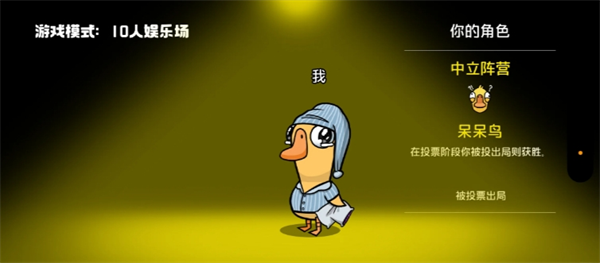 鹅鸭杀呆呆鸟新手玩法攻略