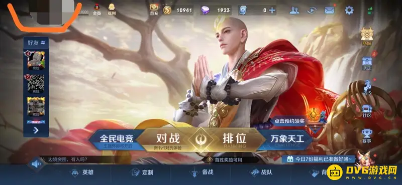 《王者荣耀》皮肤查看方法