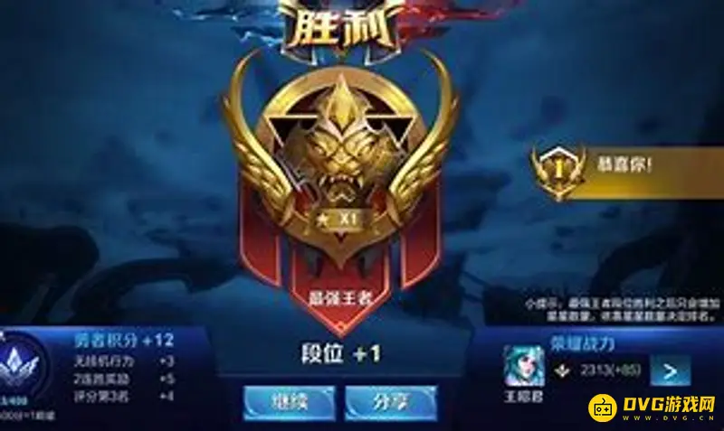 《王者荣耀》最高段位解析