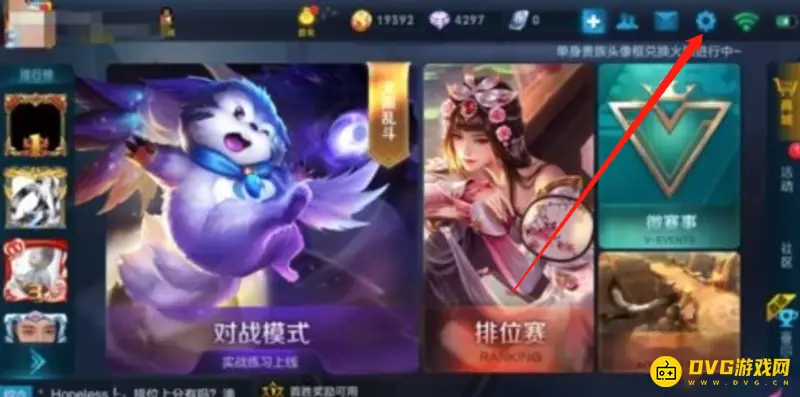 《王者荣耀》隐身设置教程