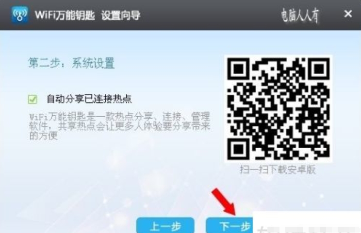 wifi万能钥匙怎么连接别人的网络?wifi万能钥匙连接网络的方法截图