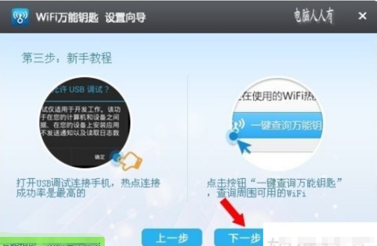 wifi万能钥匙怎么连接别人的网络?wifi万能钥匙连接网络的方法截图