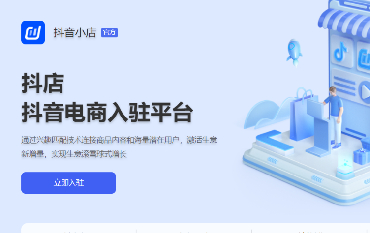 抖音小店首页登录入口-抖音小店商家后台登录地址