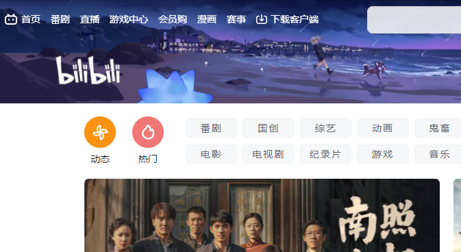 哔哩哔哩bilibili网页版高清在线-哔哩哔哩官网首页极速进入