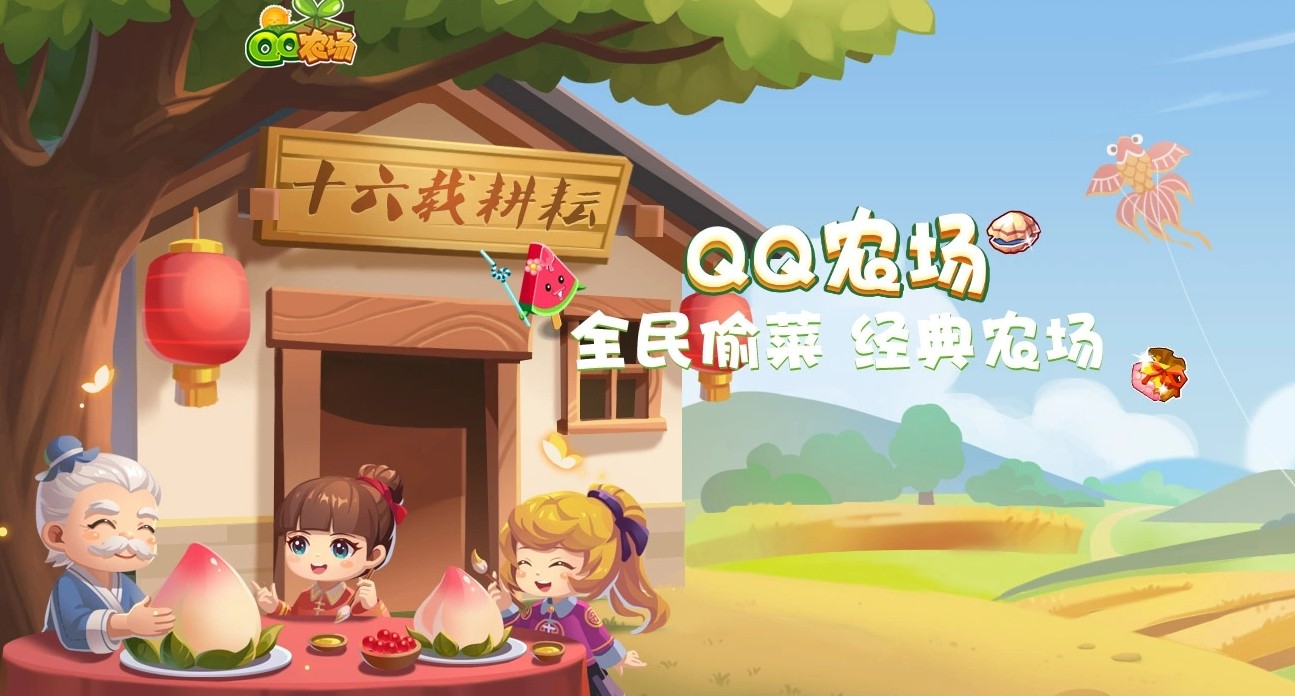 qq农场网页版快捷登录-QQ农场一键畅玩入口