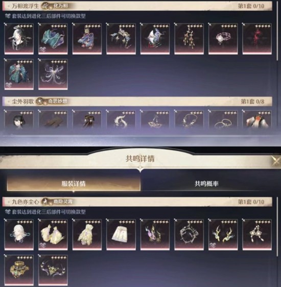 无限暖暖2.2九色万相生版本 两套新五星套装实测攻略