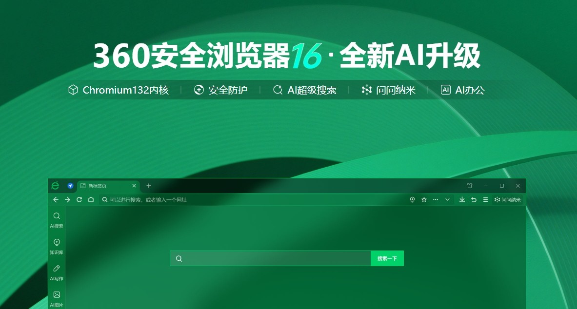 360安全浏览器-网页版极速入口