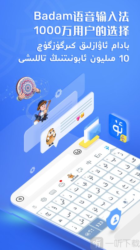 维语键盘输入法