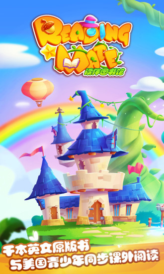 读伴儿图书馆 1