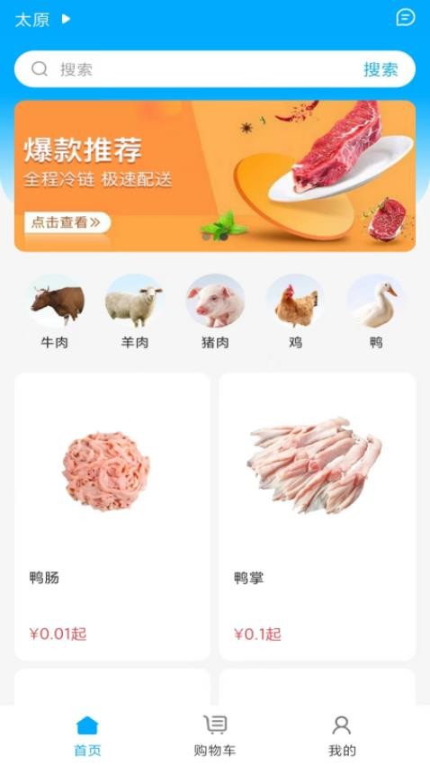 寸时鲜选app 1