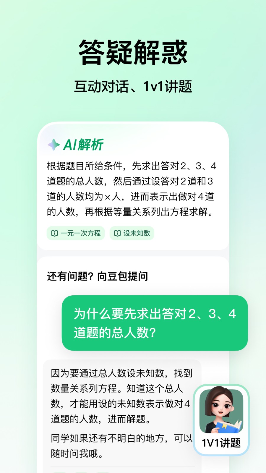 豆包爱学 2