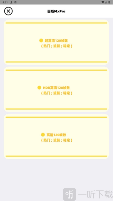 三角洲画质助手