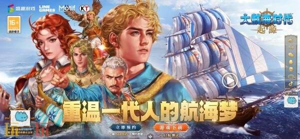 大航海时代起源在哪预约 大航海时代起源国服预约入口