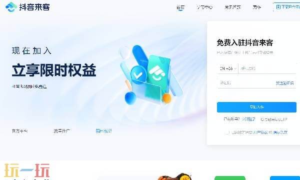 抖音来客是干嘛的 抖音来客网页版登录入口