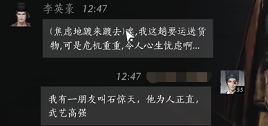 燕云十六声李英豪怎么结交 李英豪对话攻略