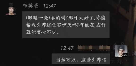 燕云十六声李英豪怎么结交 李英豪对话攻略