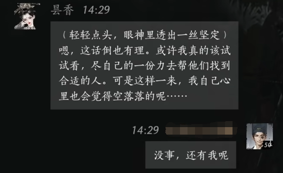 燕云十六声昙香怎么结交 昙香对话攻略