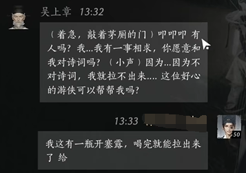 燕云十六声吴上章怎么结交 吴上章对话攻略