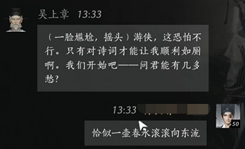 燕云十六声吴上章怎么结交 吴上章对话攻略