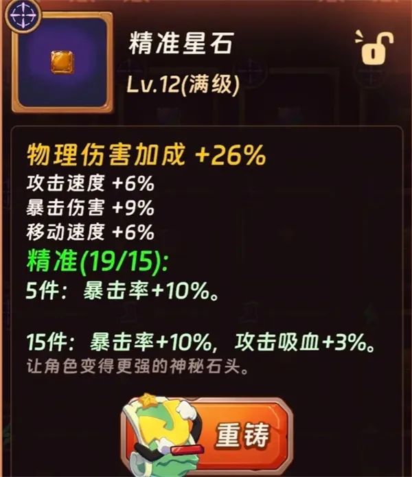 汉克旅店星石获取与合成全攻略