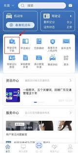 交管12123如何开通电子驾驶证城市