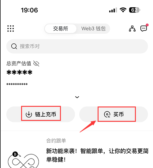 OKEX欧易交易所充值购币全攻略-欧易买币流程超详细解析