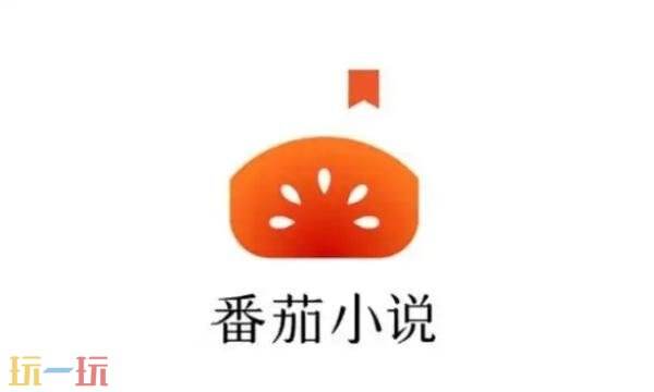 番茄免小费5.1.2版安全吗-番茄免费小说5.1.2版官网直达