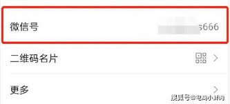 微信上怎么修改微信号