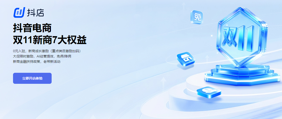 抖店官方地址https://fxg.jinritemai.com-抖音小店2026唯一官网入口