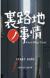 小巷子里的秘密事情1.14安卓版本下载-小巷子里的秘密事情1.14安卓最新版下载
