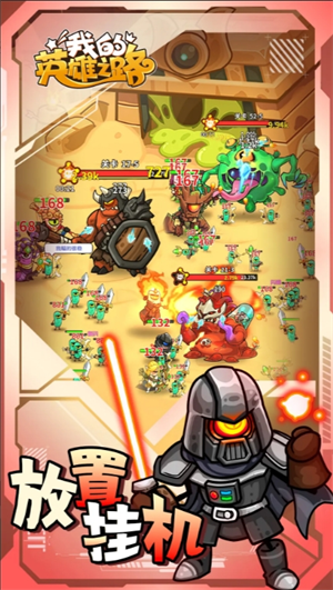 我的英雄之路阵容搭配推荐