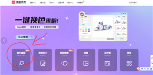 美图秀秀网页版进入入口 美图秀秀网页版在线处理图片方法