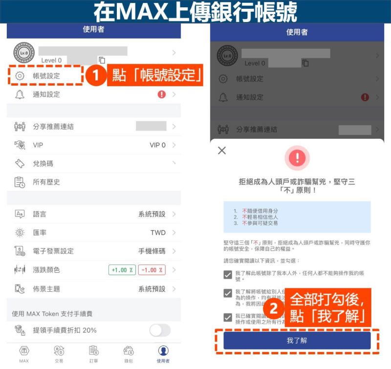 MAX账户升级流程