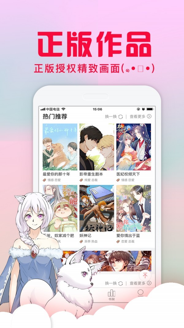 差差漫画免费版app下载-差差漫画免费版最新版下载v1.0