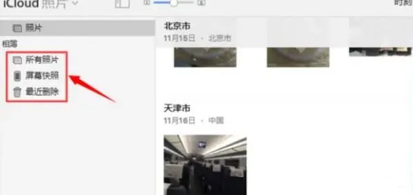 icloud是什么？icloud照片在哪看？截图