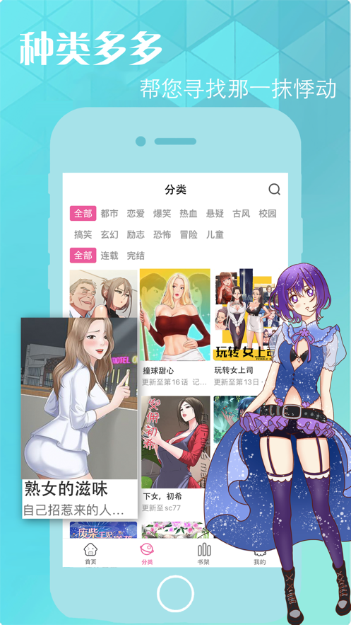 差差漫画-账号登录页面