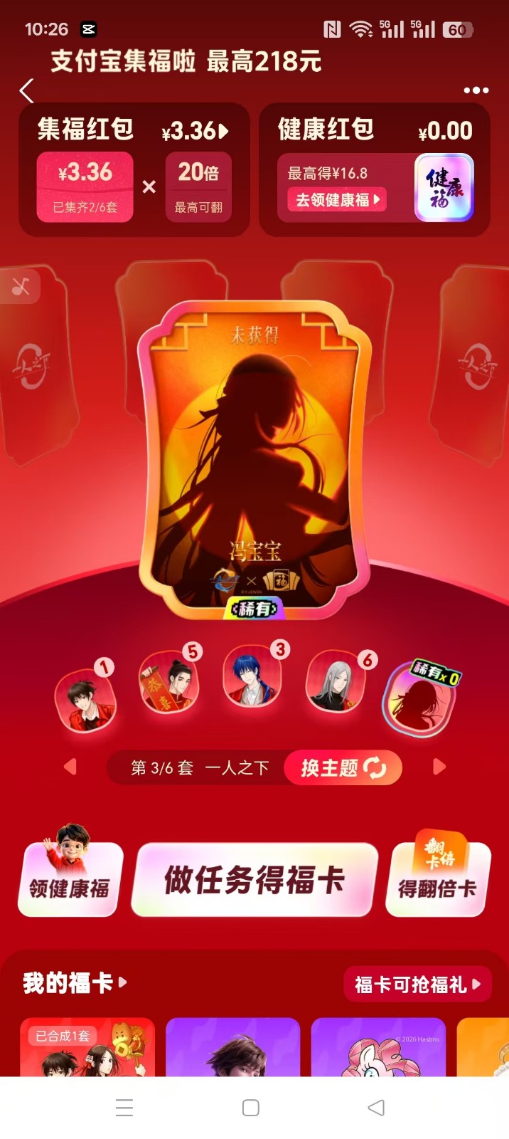 2026支付宝集福活动健康福怎么获得？健康福获取攻略