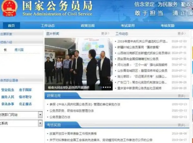 国家公务员局官网登录入口-国家公务员招聘网手机版报名入口
