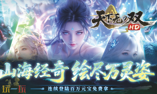 天下无双HD官网入口-天下无双HD官网网址