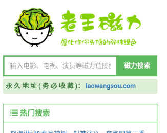 老王磁力官网2026最新版-老王磁力最新网址发布页