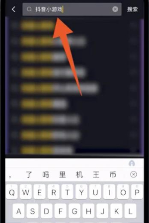 抖音小游戏入口-抖音小游戏在哪里