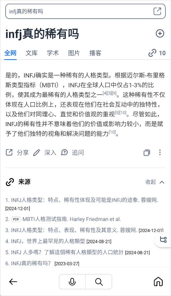 秘塔AI搜索官方版下载