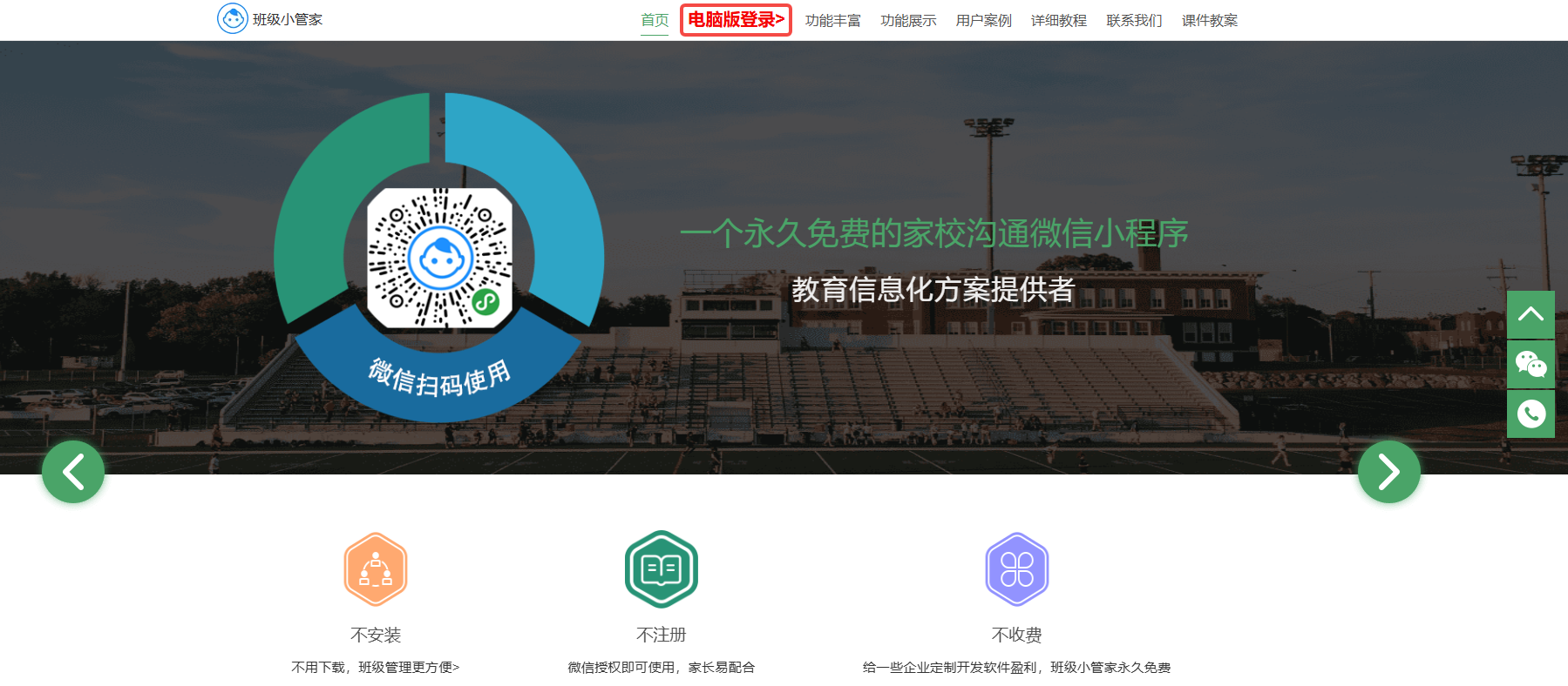 班级小管家网页版登录入口-班级小管家电脑版官网登录直达