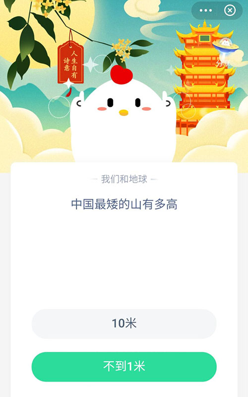 中国最矮的山有多高 支付宝蚂蚁庄园11月3日答案