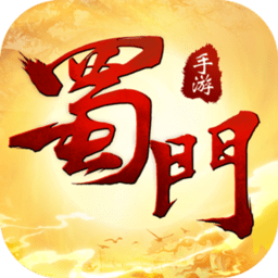 蜀门手游九游客户端