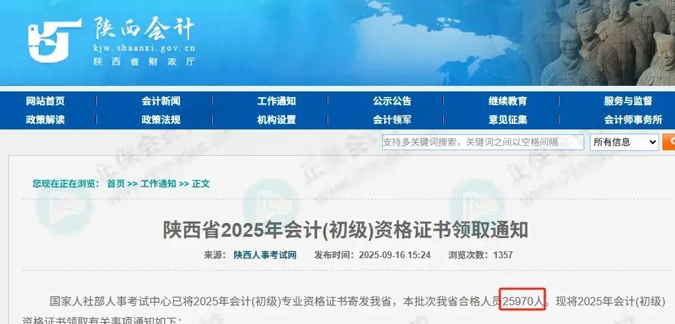 陕西会计网官网-陕西省会计网登录入口查询